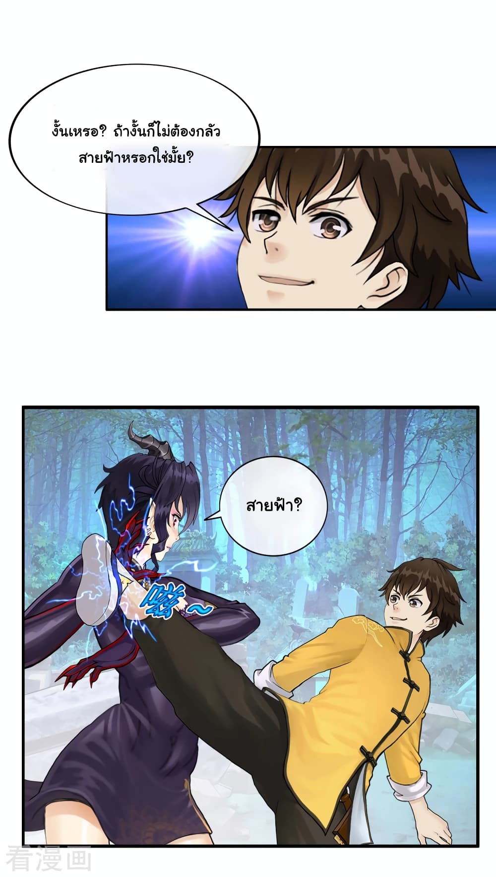 Demon God page 6
