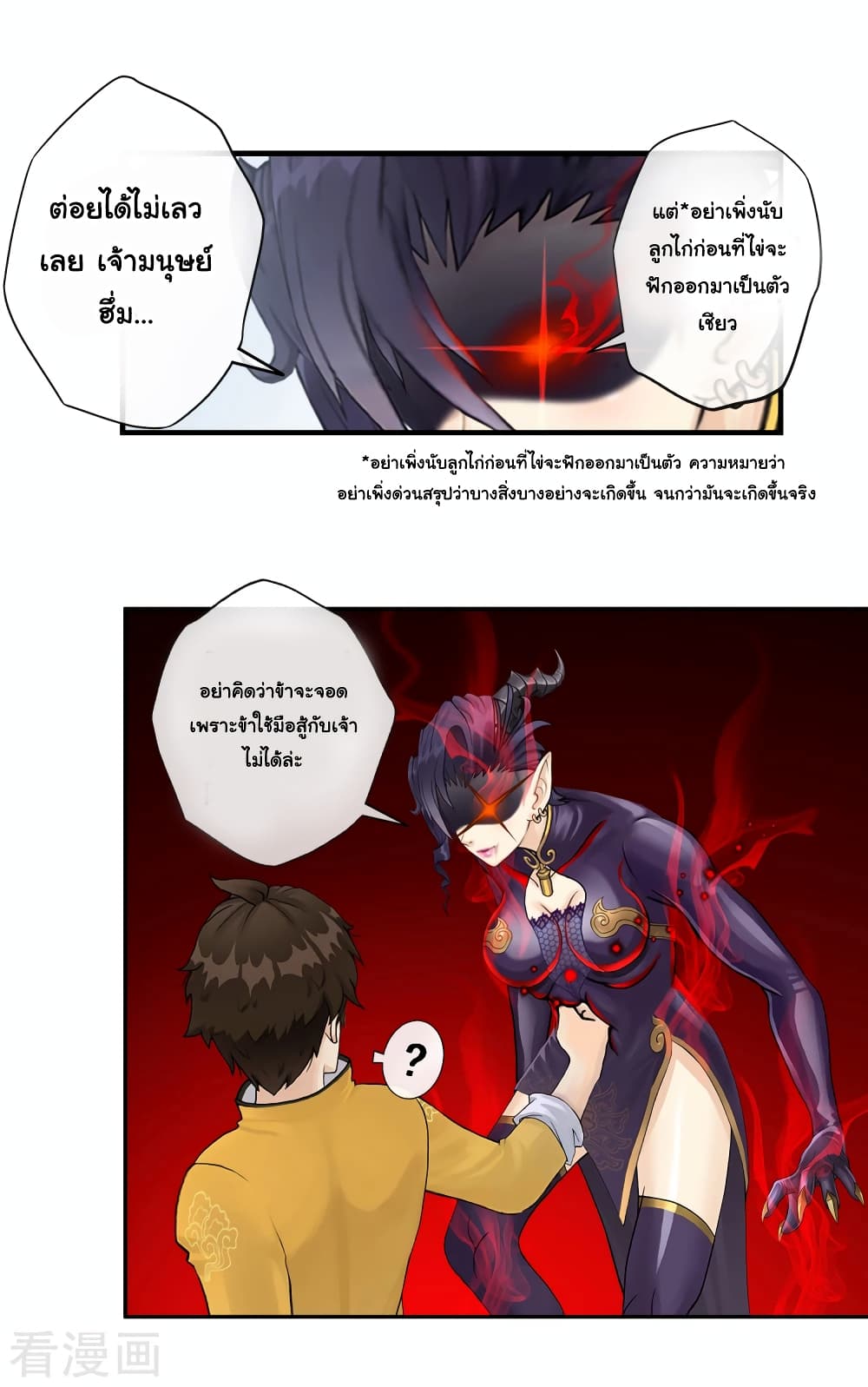 Demon God page 14