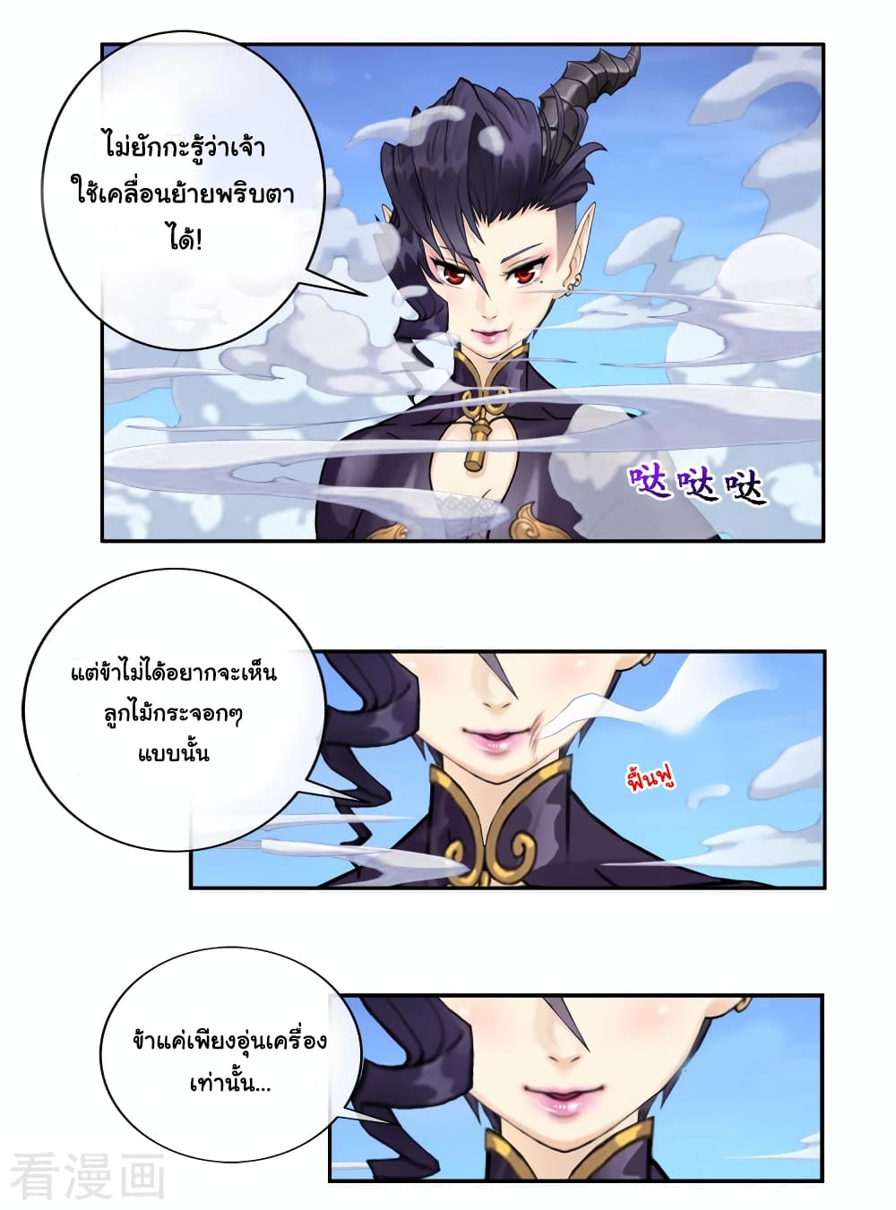 Demon God page 24