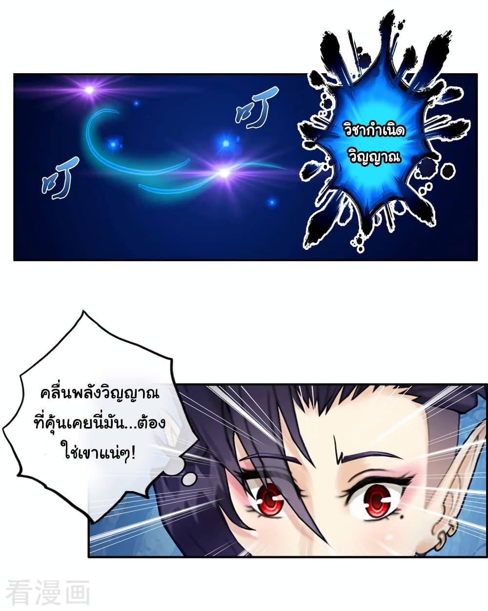 Demon God page 7