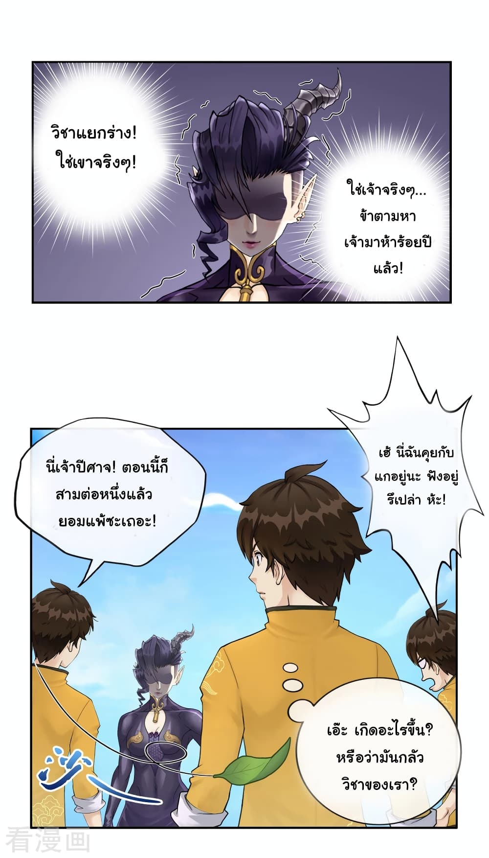 Demon God page 9