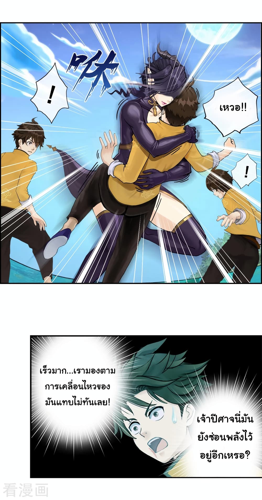Demon God page 11