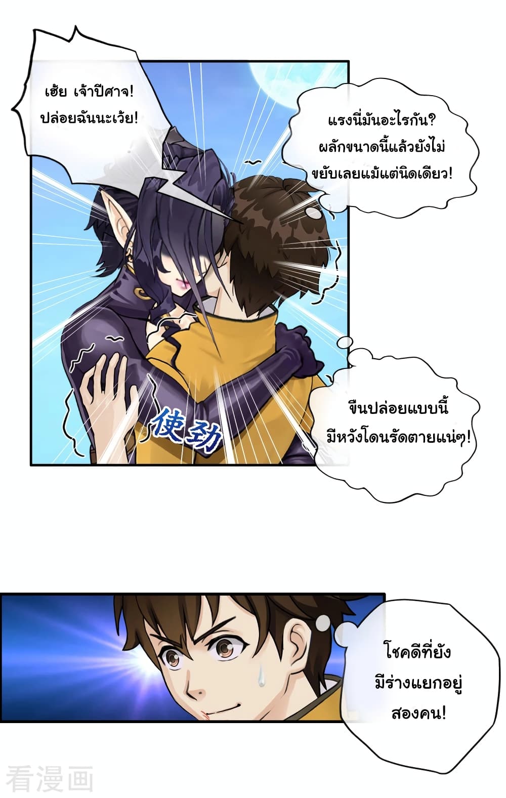 Demon God page 12