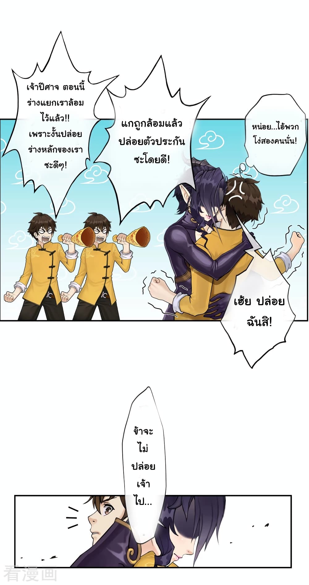 Demon God page 13