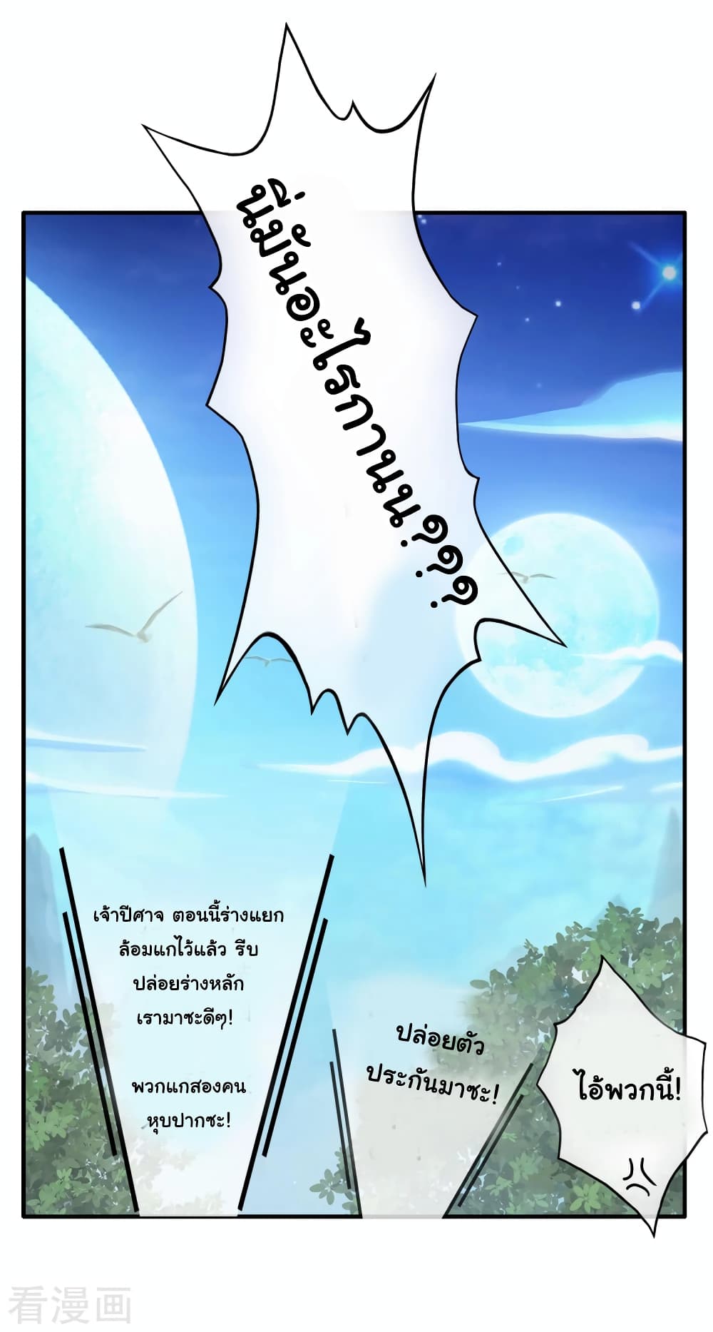 Demon God page 16