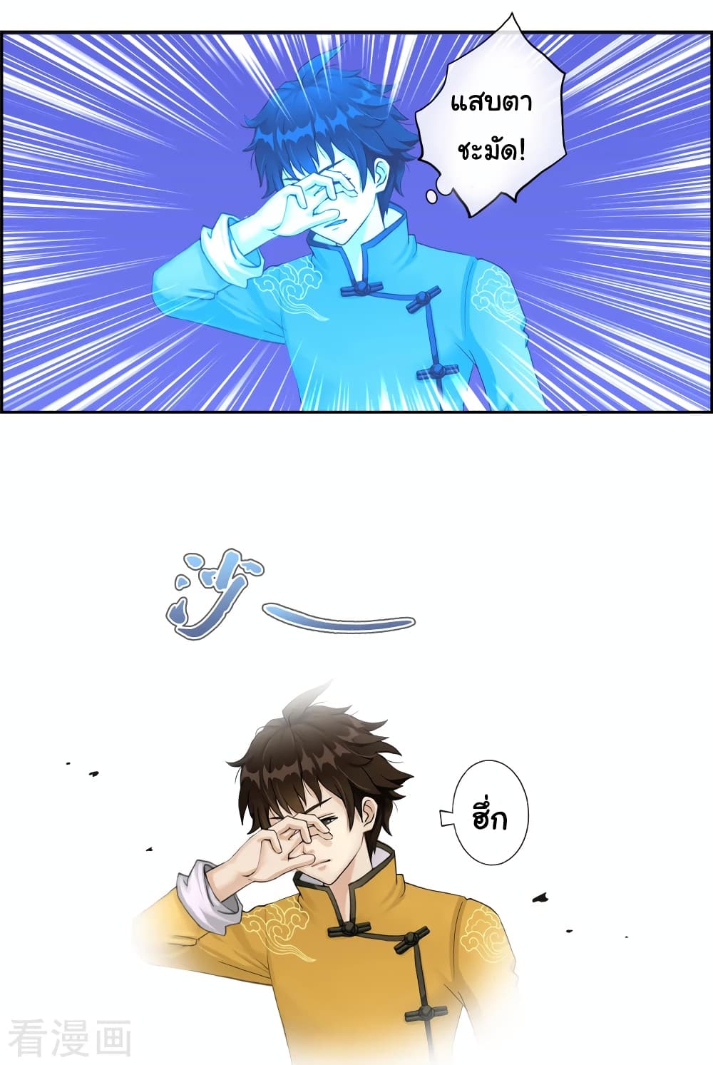 Demon God page 7