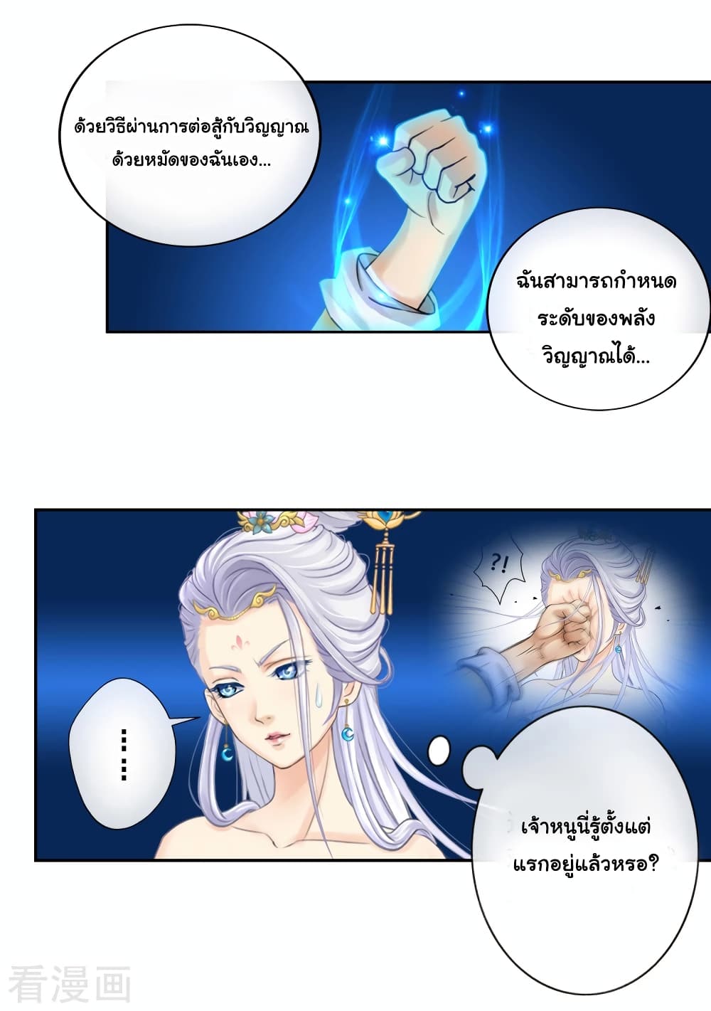 Demon God page 7