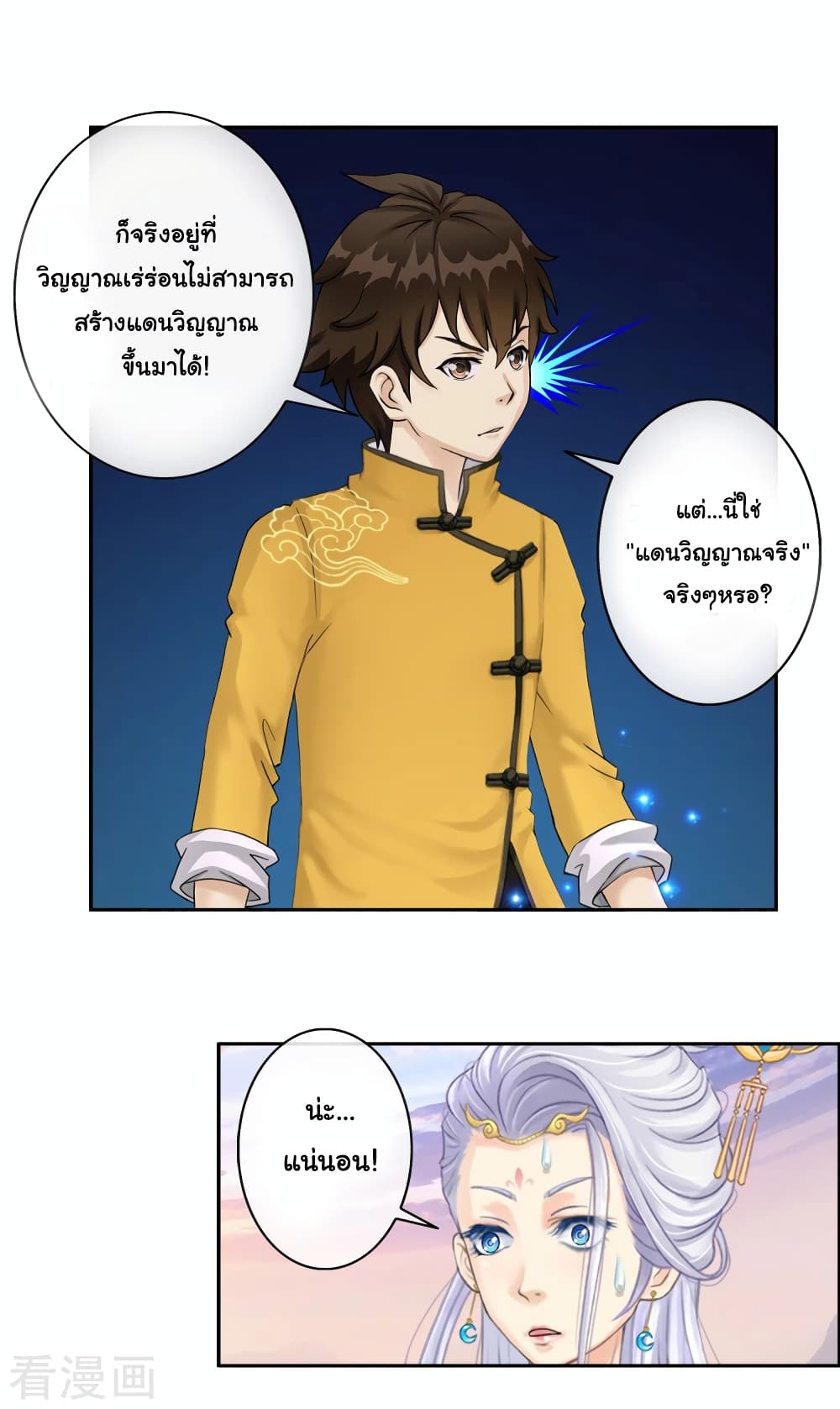 Demon God page 12