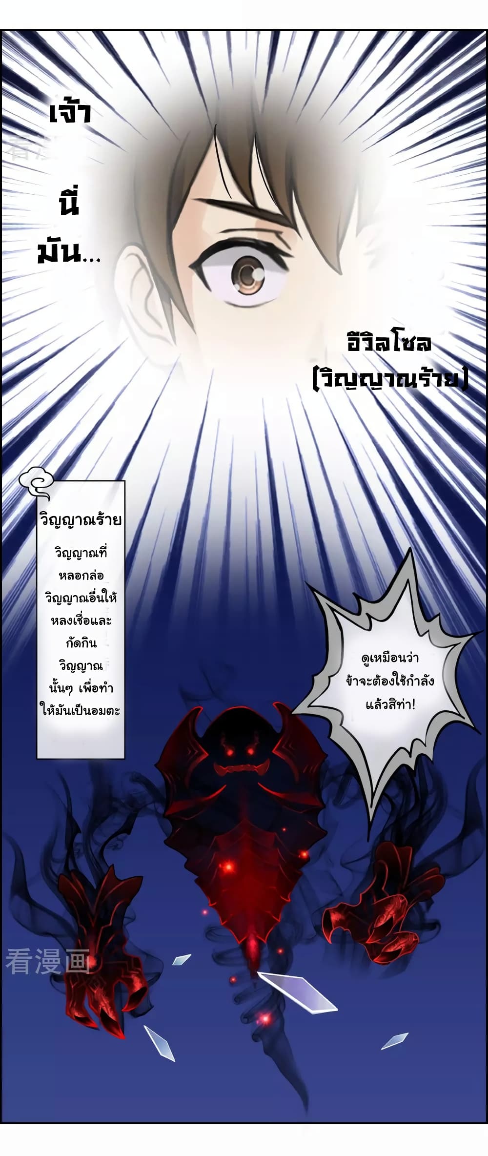 Demon God page 5
