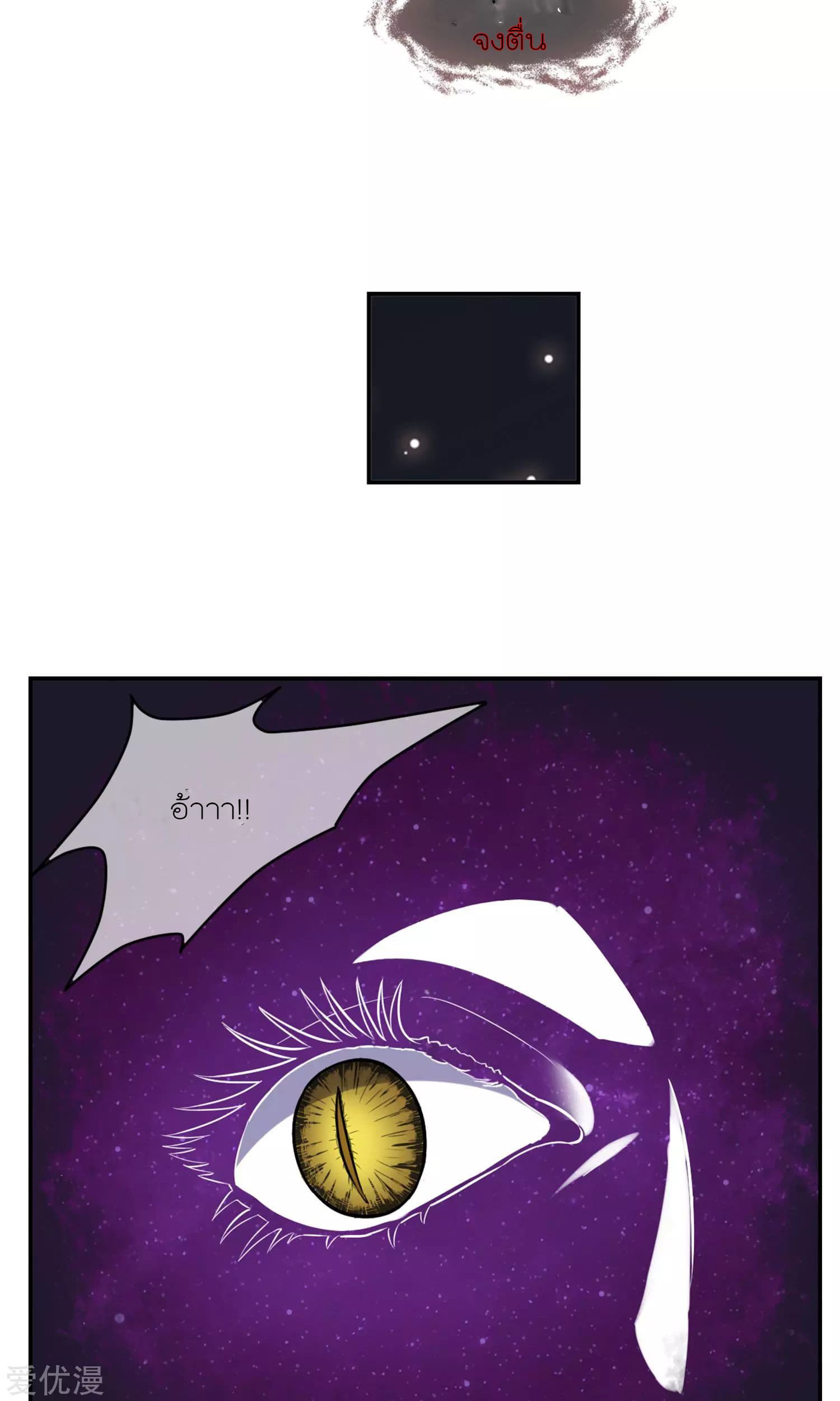 Demon God College page 3
