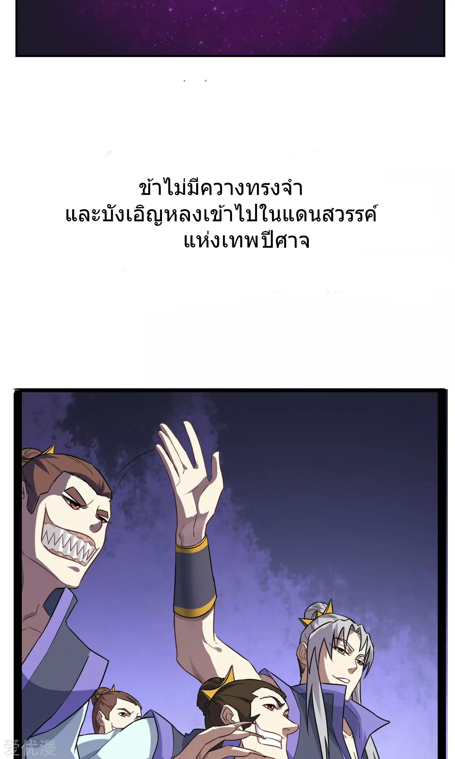 Demon God College page 4