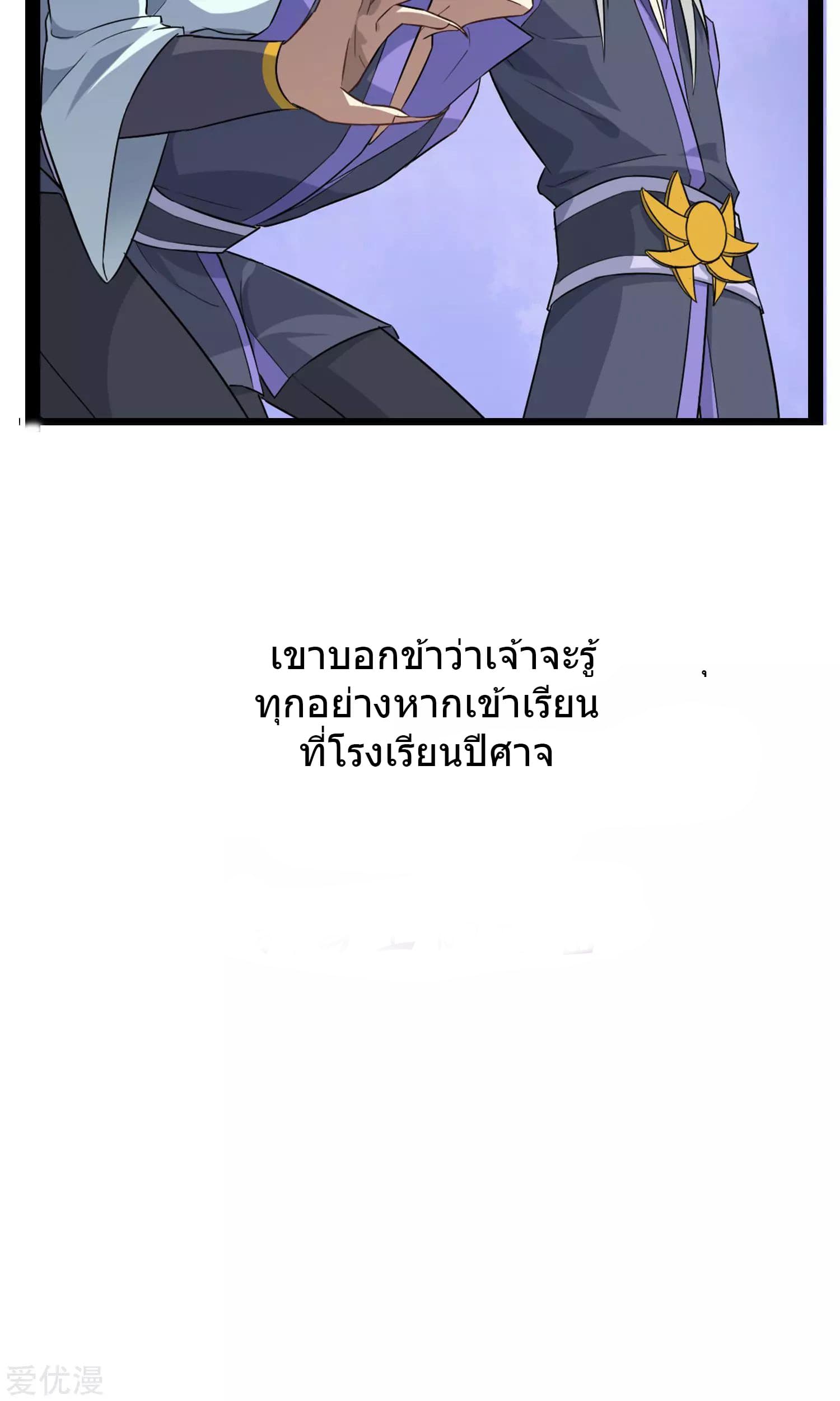 Demon God College page 5