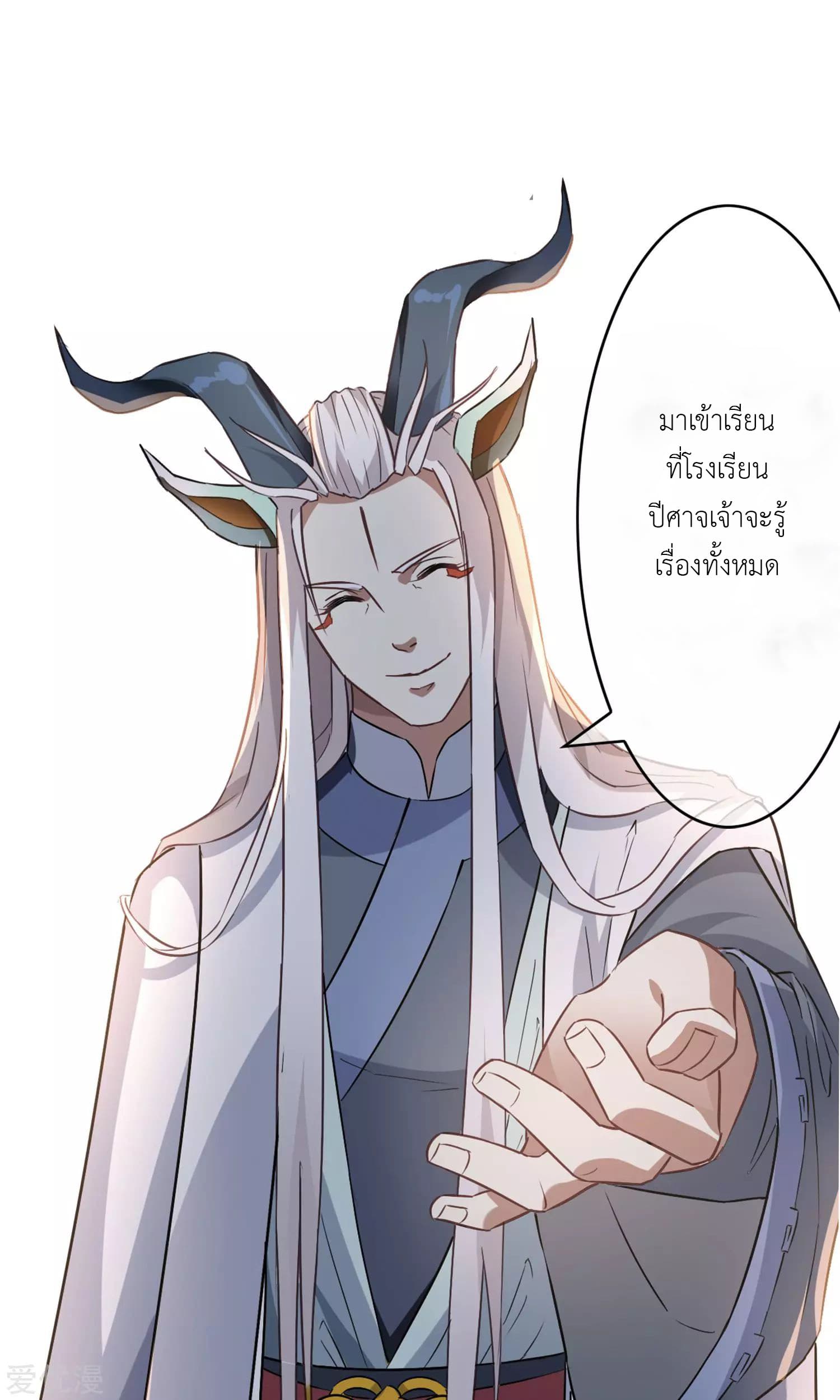Demon God College page 6