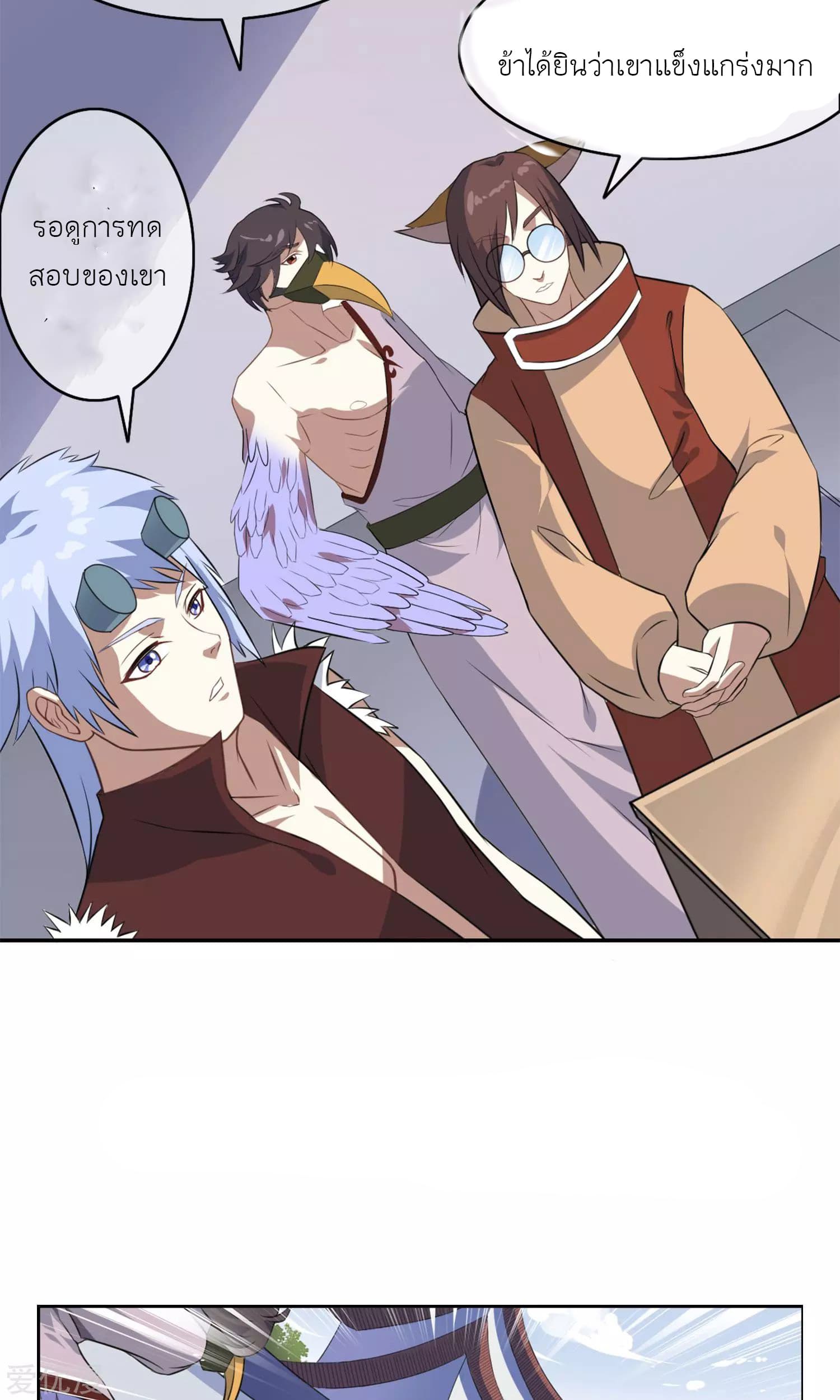 Demon God College page 8