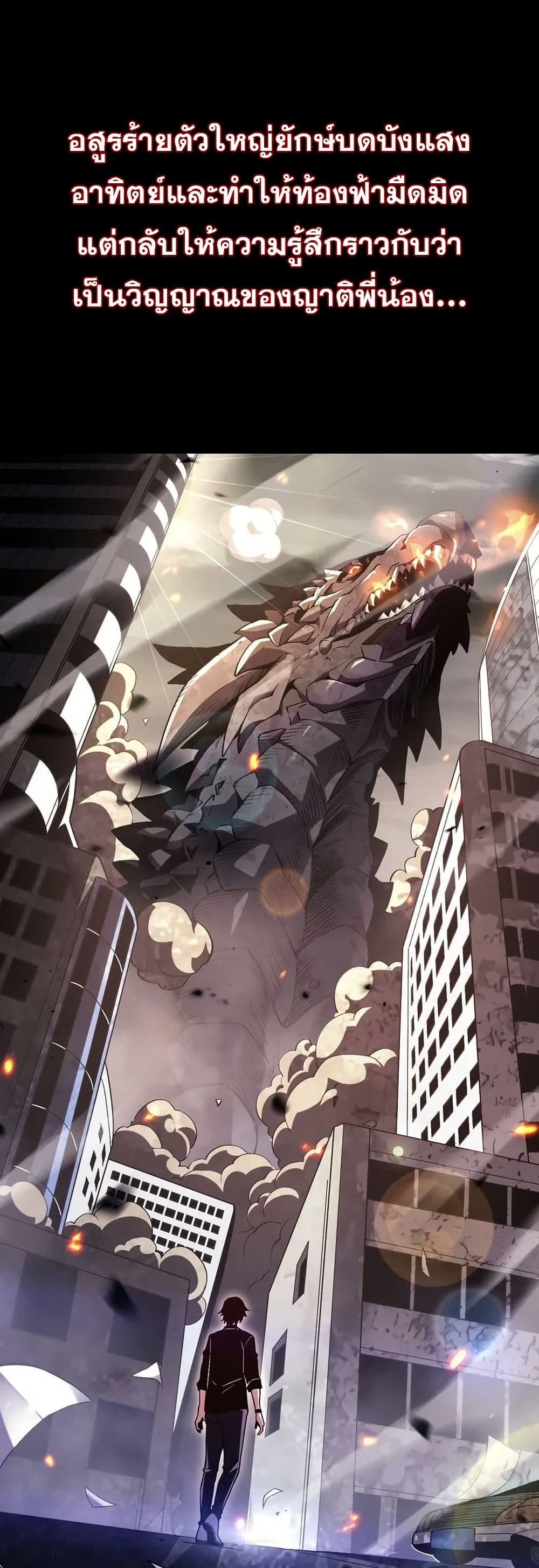 Demon God of Apocalyptic Behemoth page 3