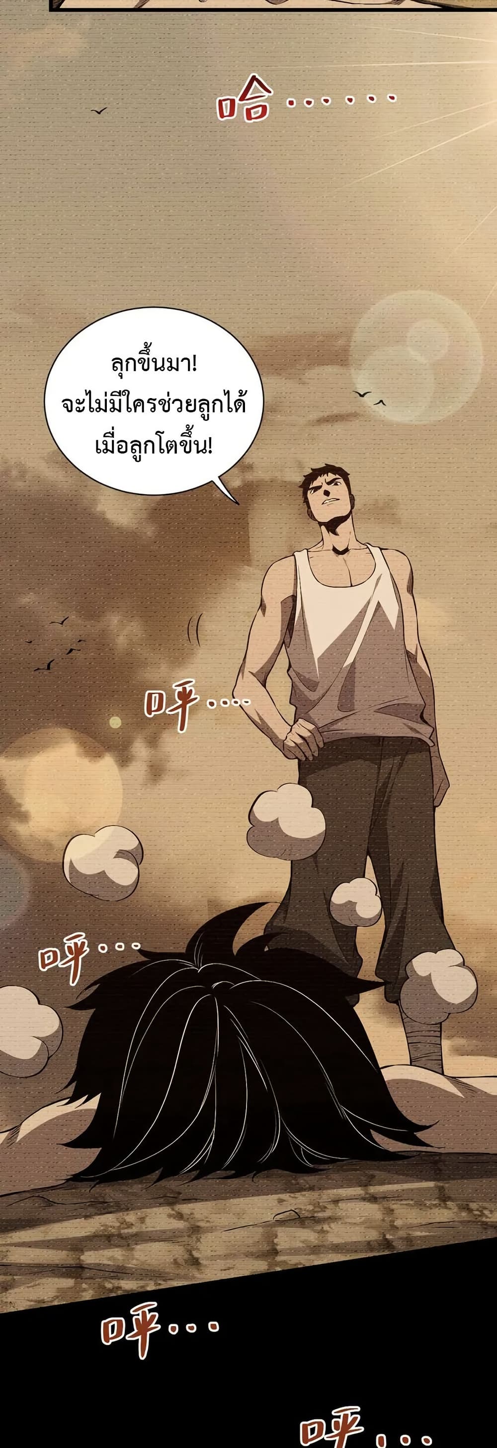 Demon God of Apocalyptic Behemoth page 44