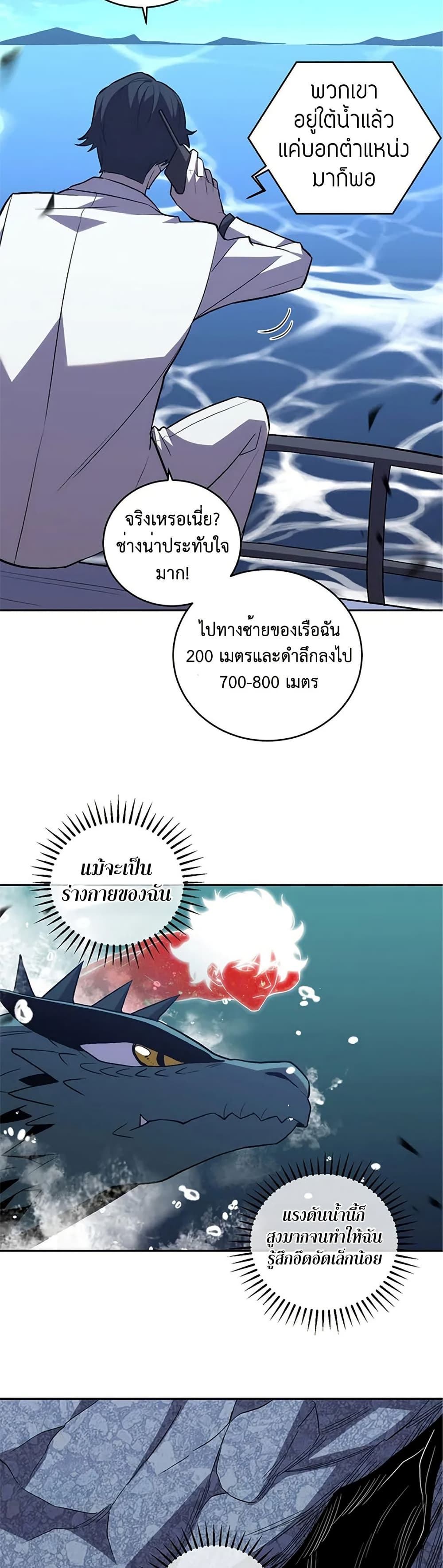 Demon God of Apocalyptic Behemoth page 19