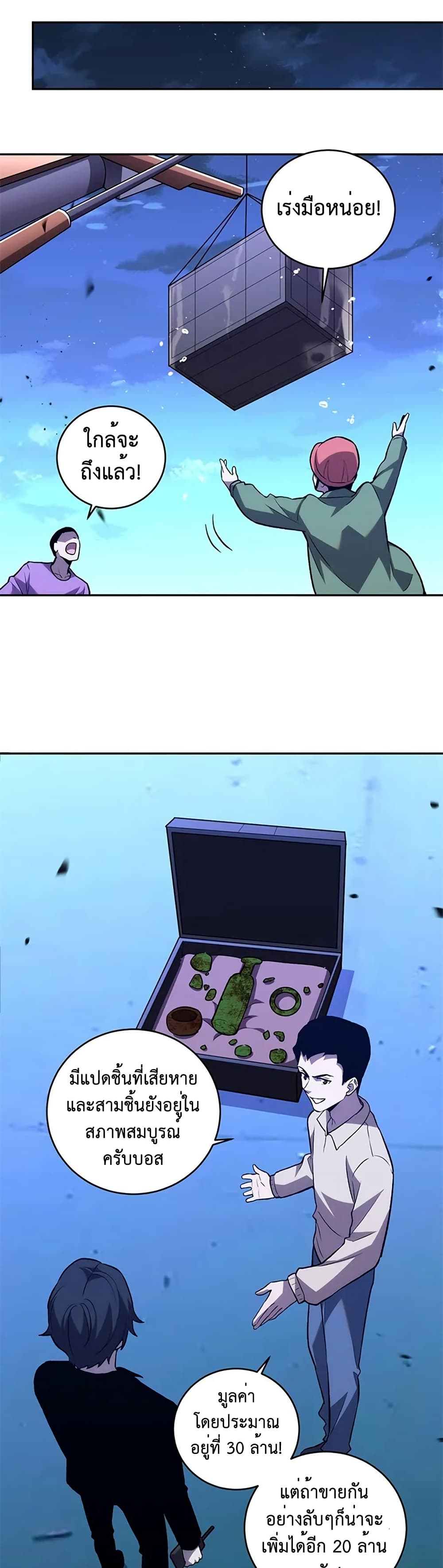 Demon God of Apocalyptic Behemoth page 23