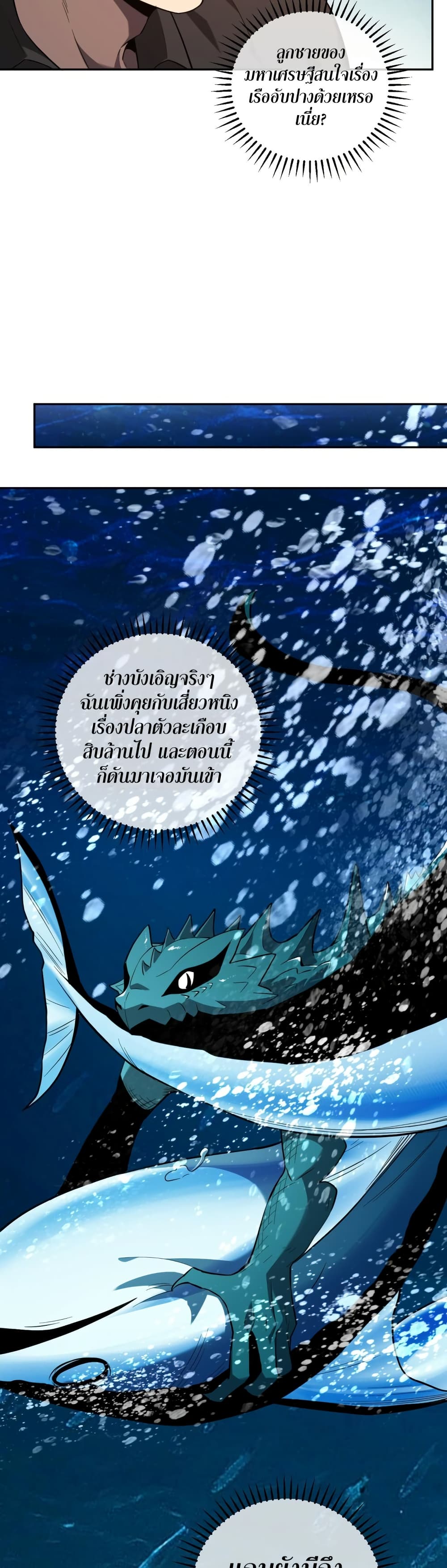 Demon God of Apocalyptic Behemoth page 6