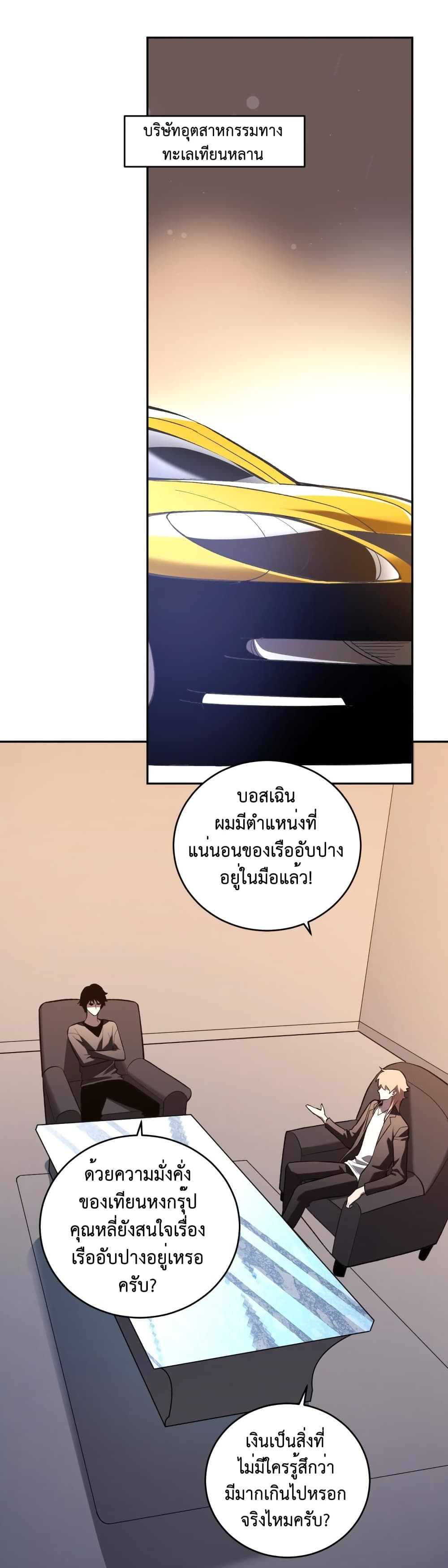 Demon God of Apocalyptic Behemoth page 10