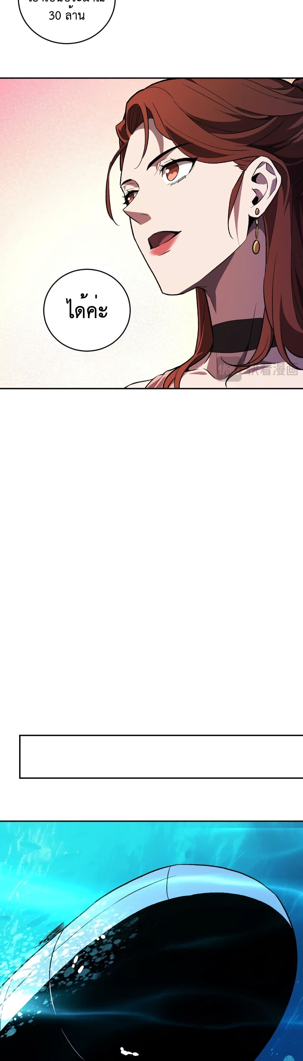 Demon God of Apocalyptic Behemoth page 18