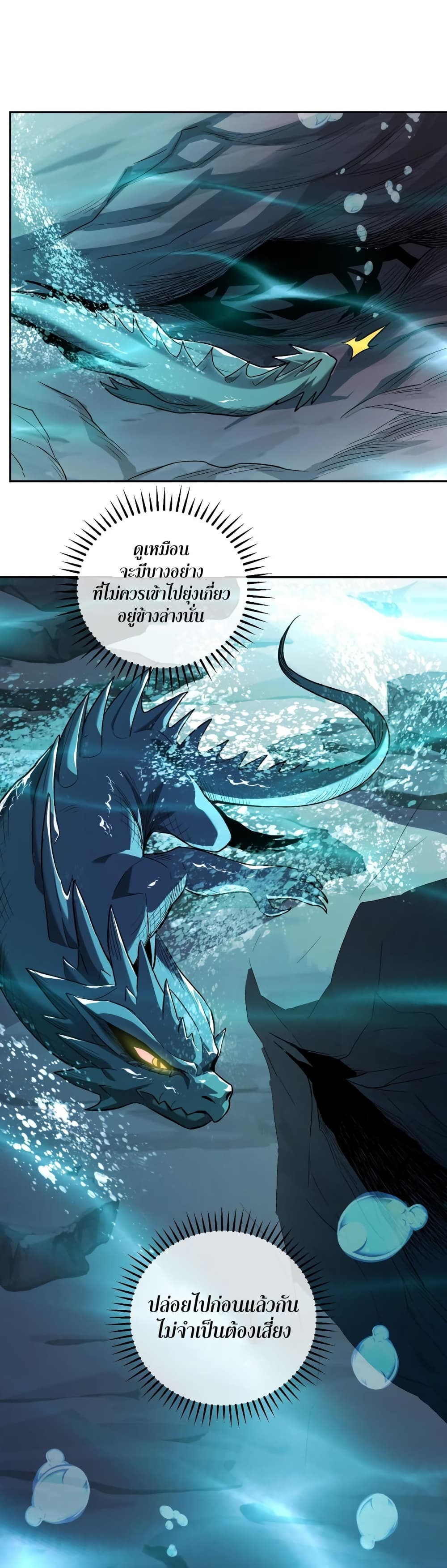 Demon God of Apocalyptic Behemoth page 20