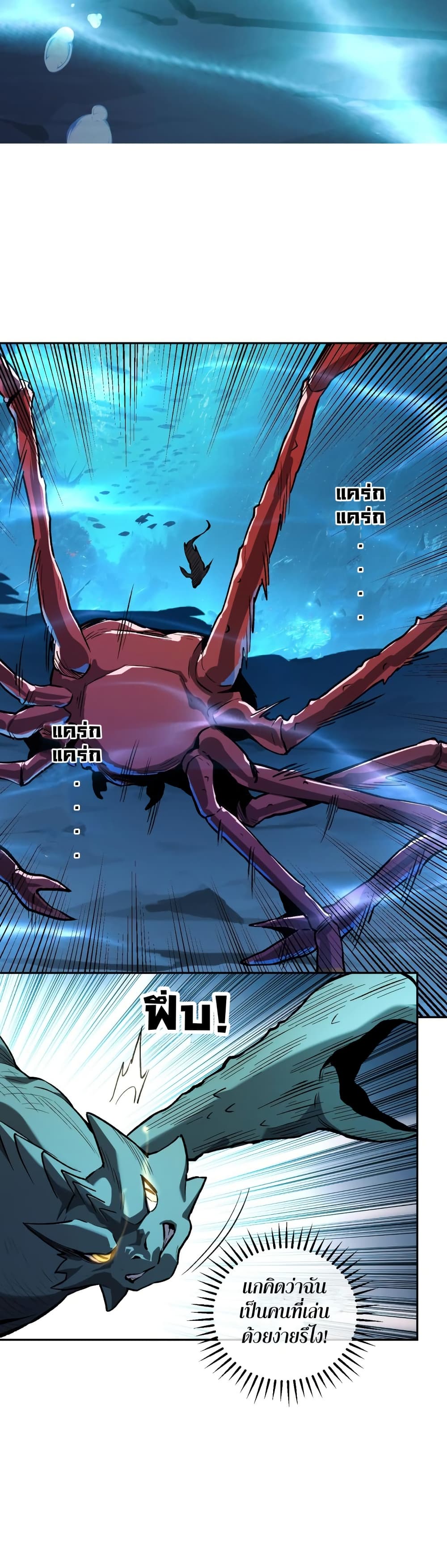 Demon God of Apocalyptic Behemoth page 21