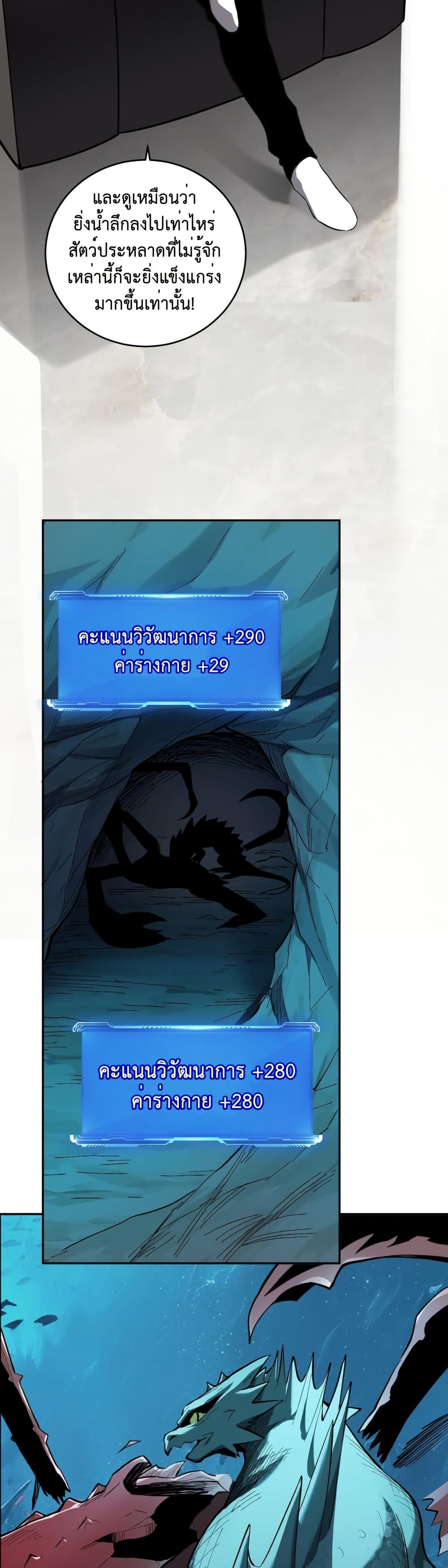 Demon God of Apocalyptic Behemoth page 28