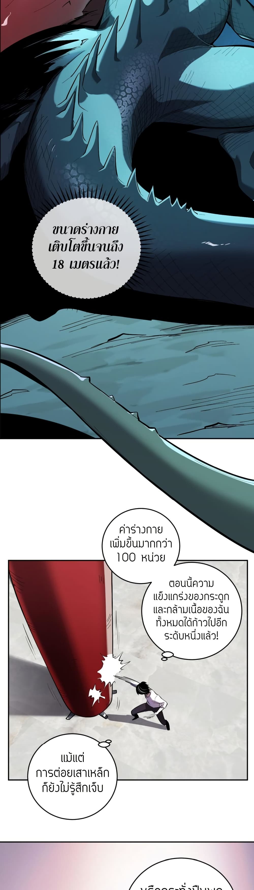 Demon God of Apocalyptic Behemoth page 29