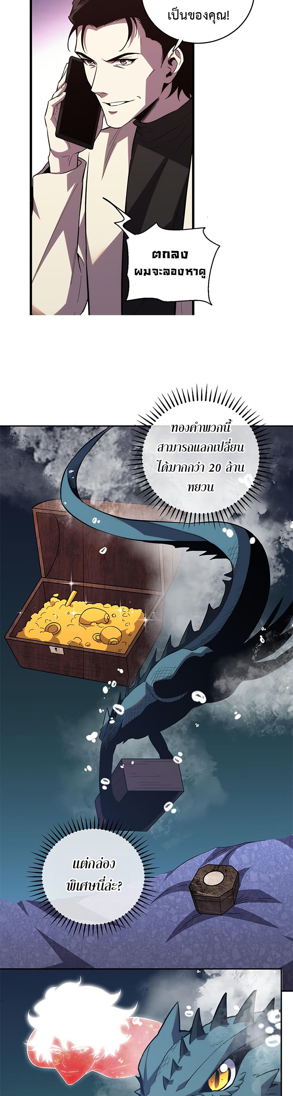 Demon God of Apocalyptic Behemoth page 6