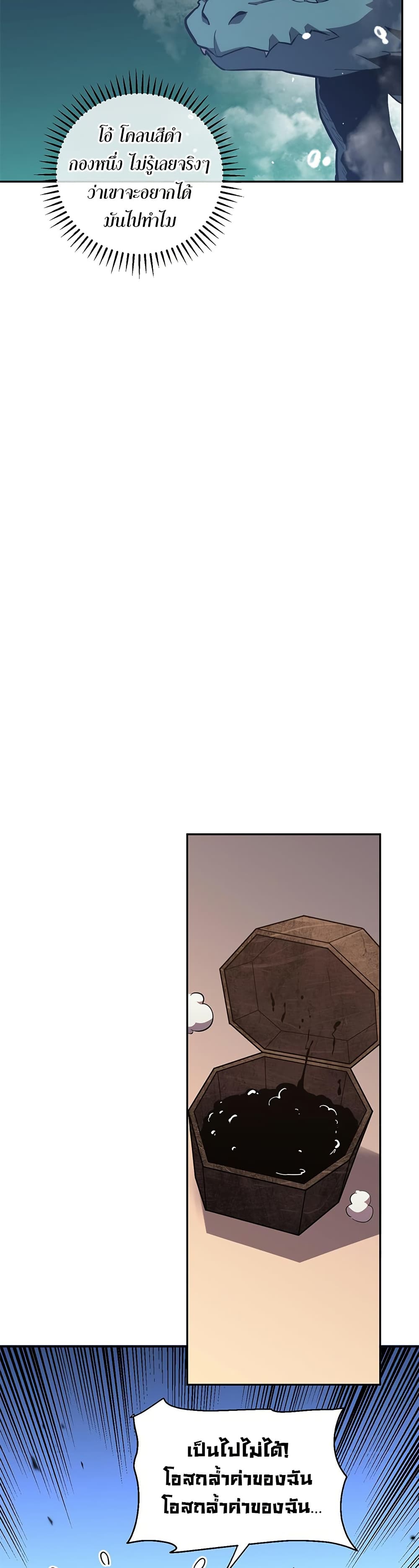 Demon God of Apocalyptic Behemoth page 7