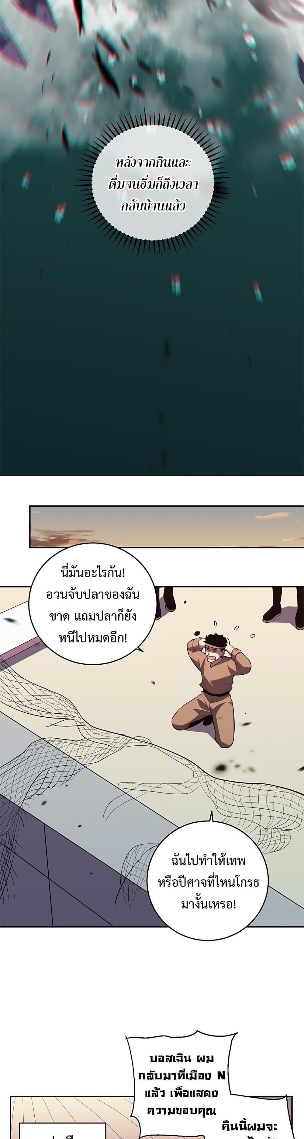 Demon God of Apocalyptic Behemoth page 15