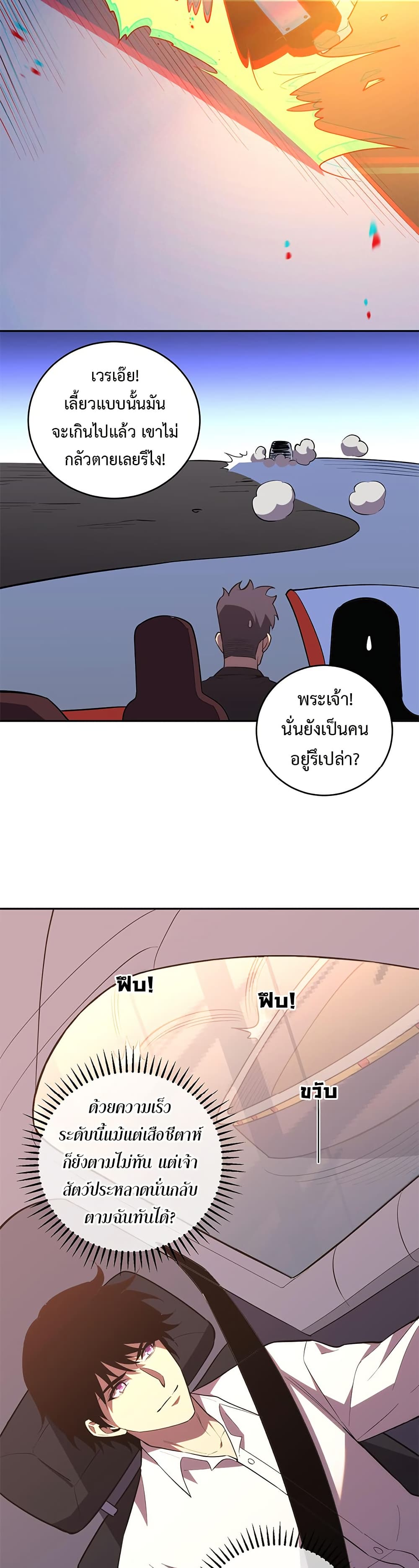 Demon God of Apocalyptic Behemoth page 22