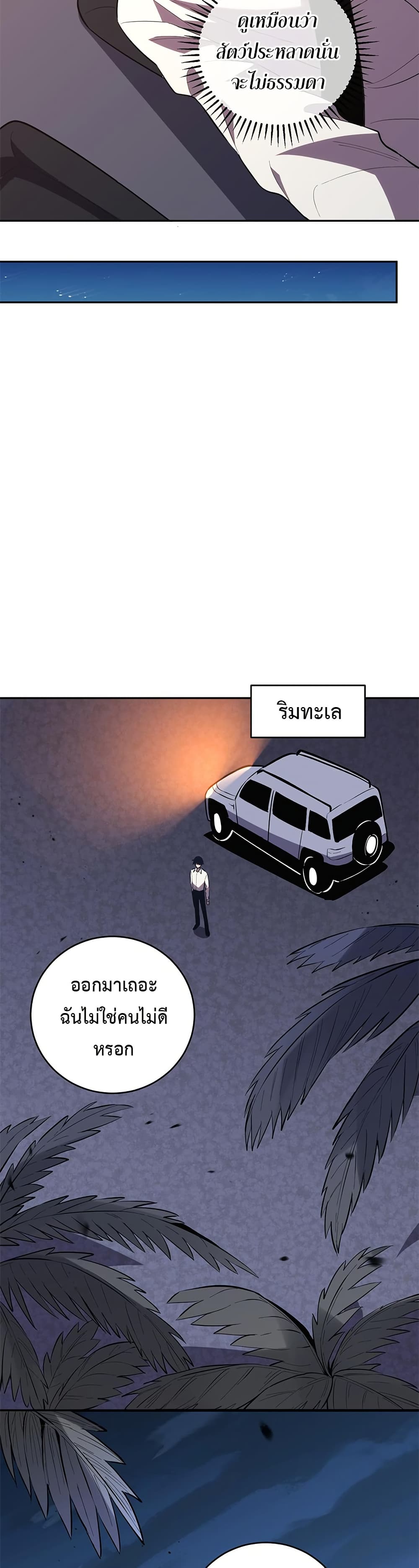 Demon God of Apocalyptic Behemoth page 23