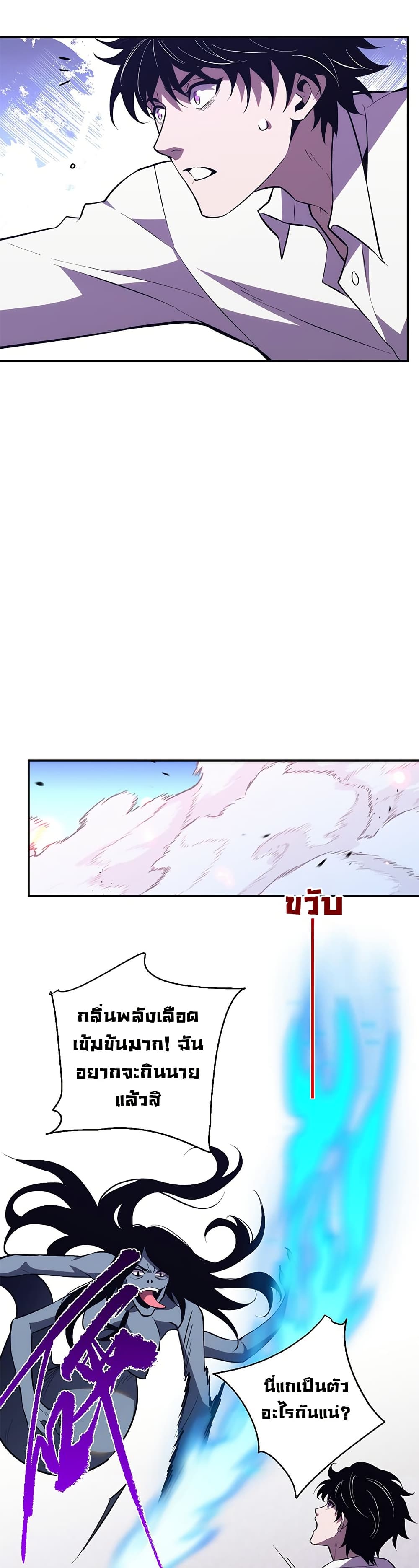 Demon God of Apocalyptic Behemoth page 26
