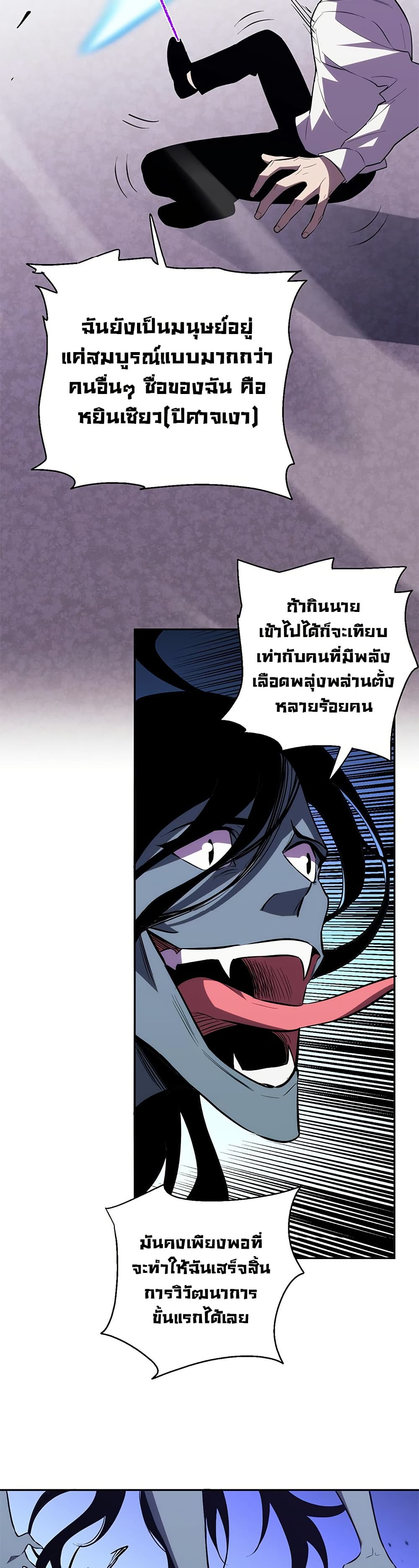 Demon God of Apocalyptic Behemoth page 27