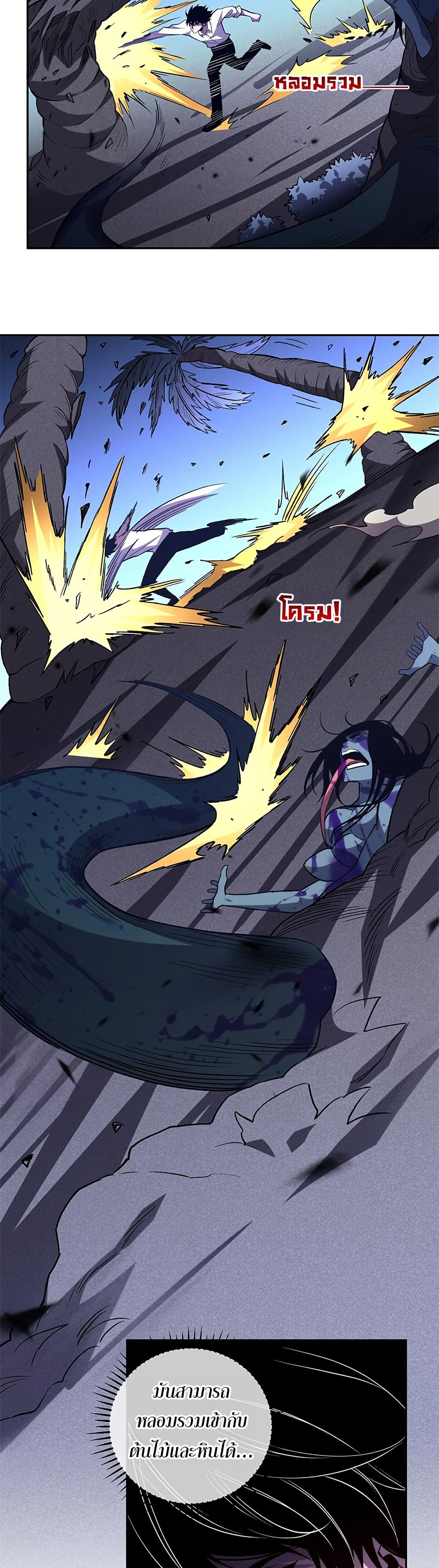 Demon God of Apocalyptic Behemoth page 2
