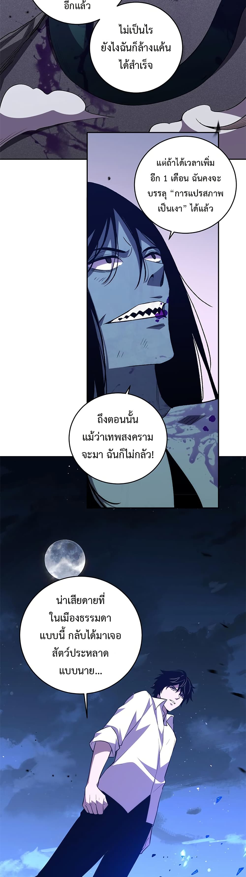 Demon God of Apocalyptic Behemoth page 5