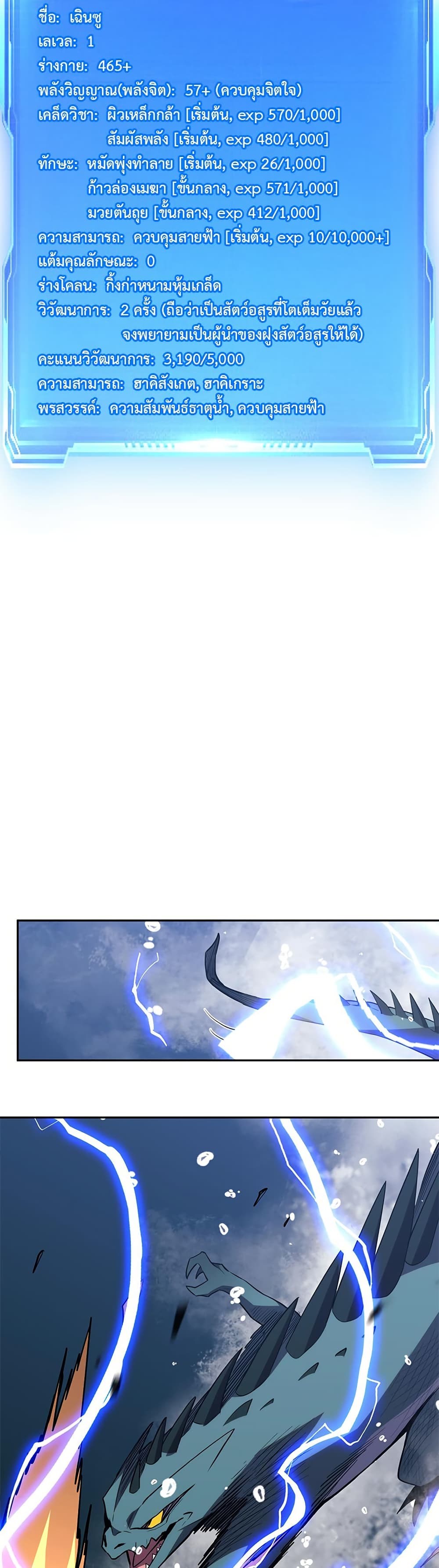 Demon God of Apocalyptic Behemoth page 12