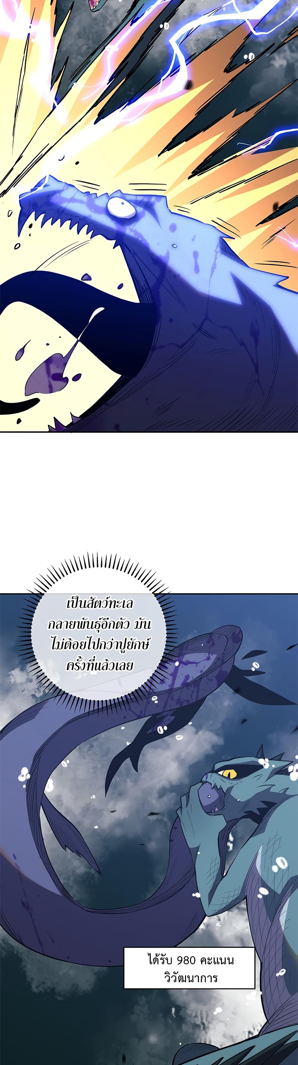 Demon God of Apocalyptic Behemoth page 13