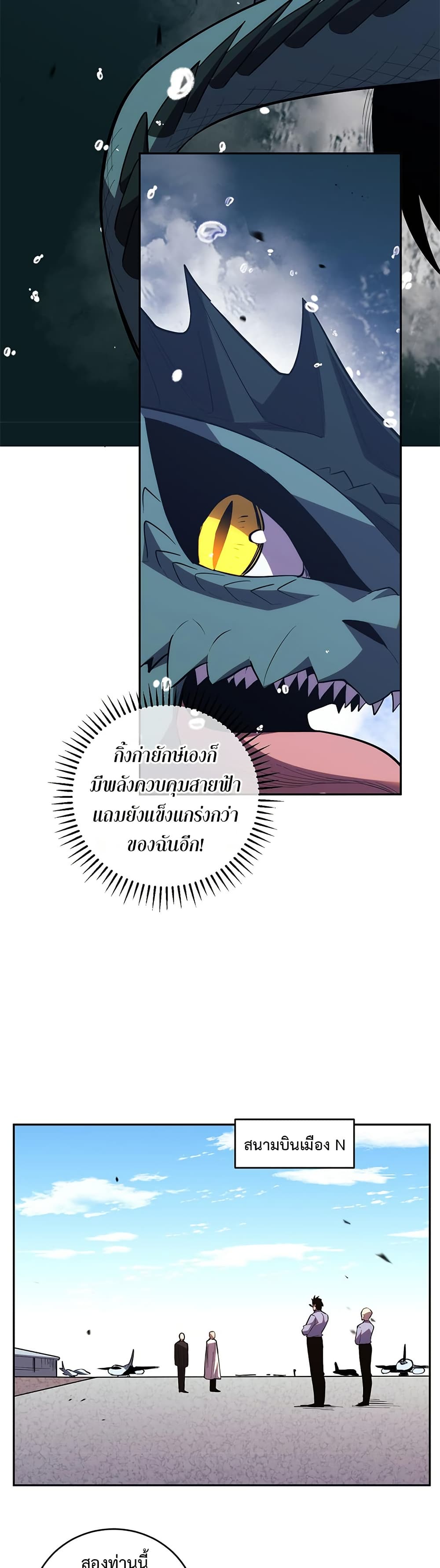 Demon God of Apocalyptic Behemoth page 14