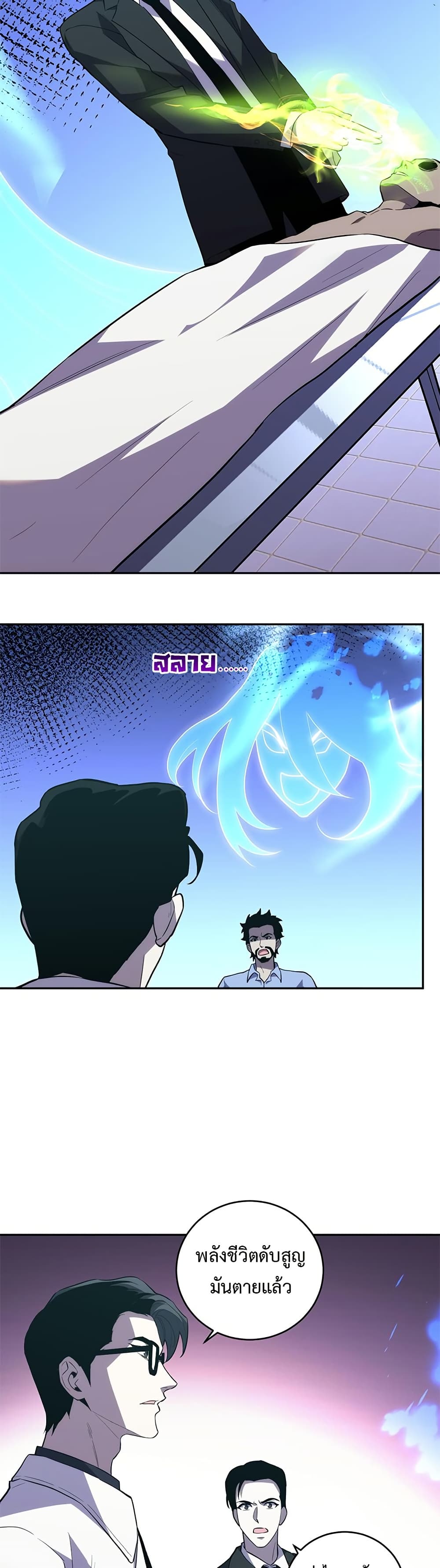 Demon God of Apocalyptic Behemoth page 18
