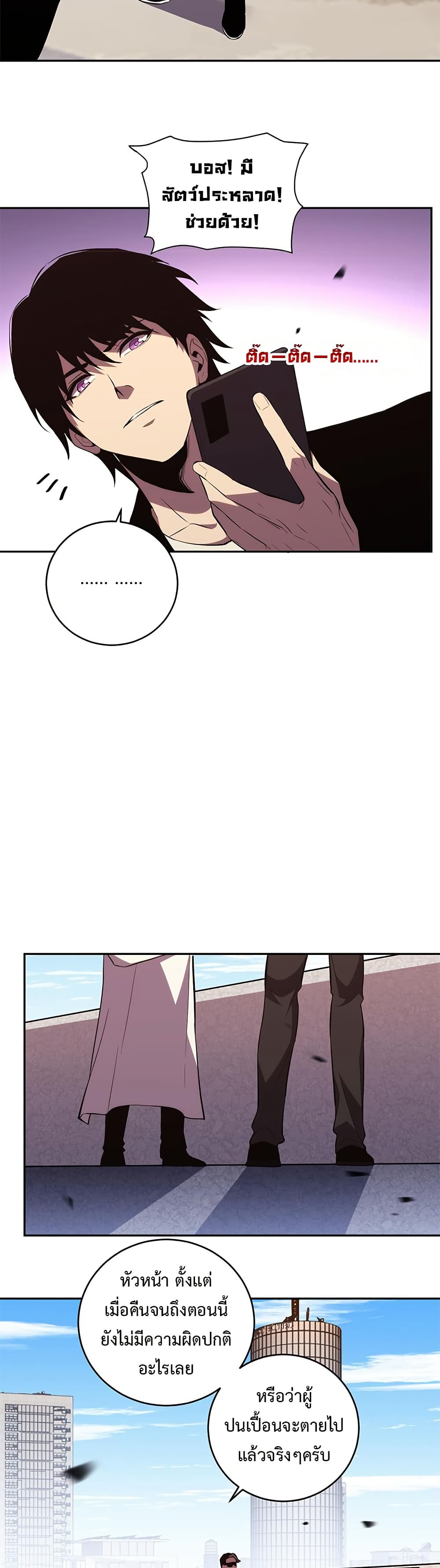 Demon God of Apocalyptic Behemoth page 22