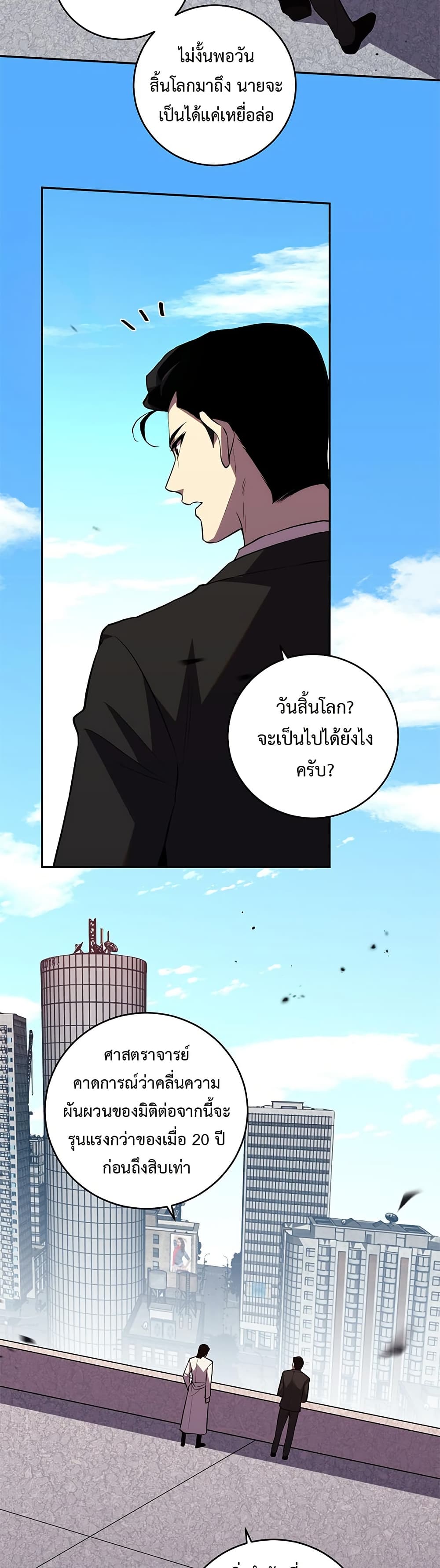 Demon God of Apocalyptic Behemoth page 24