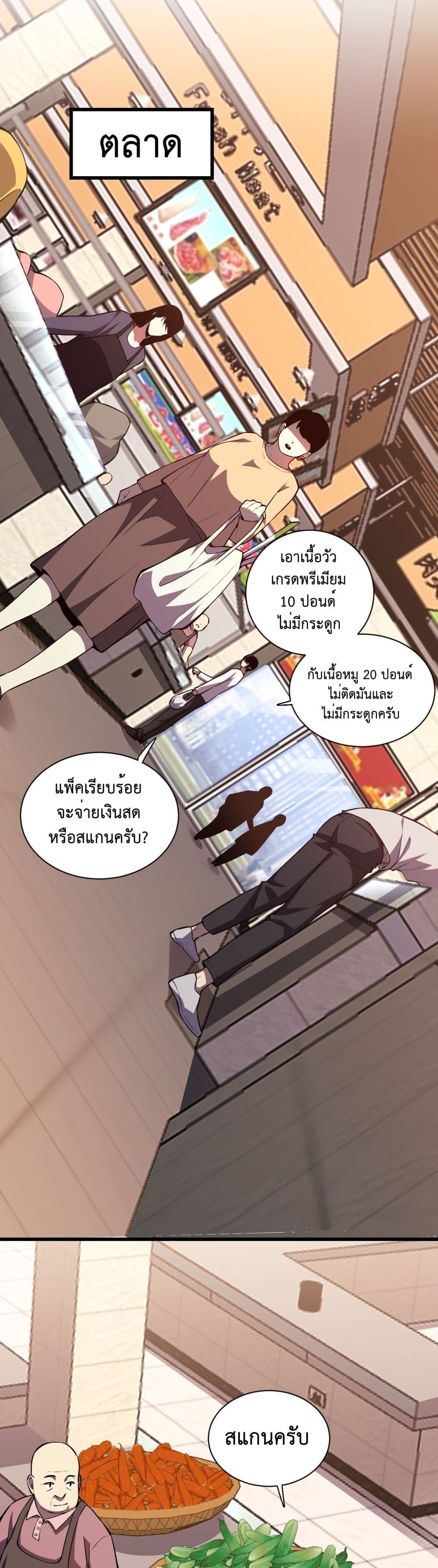 Demon God of Apocalyptic Behemoth page 2