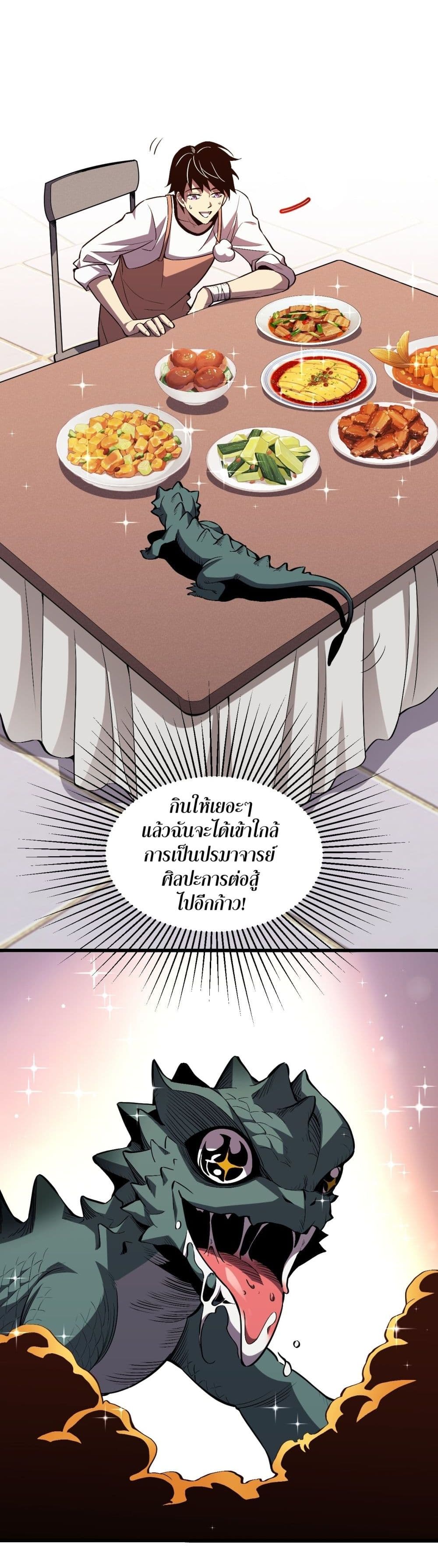 Demon God of Apocalyptic Behemoth page 6