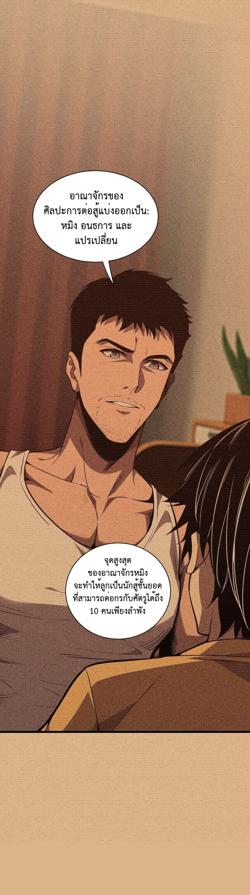 Demon God of Apocalyptic Behemoth page 16
