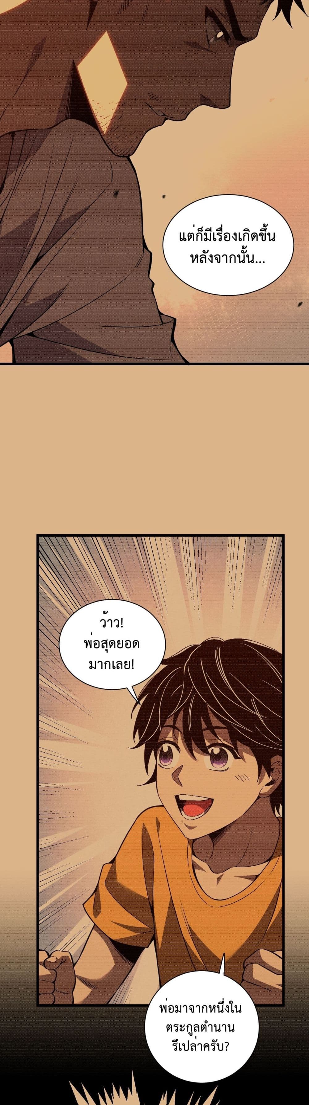 Demon God of Apocalyptic Behemoth page 20