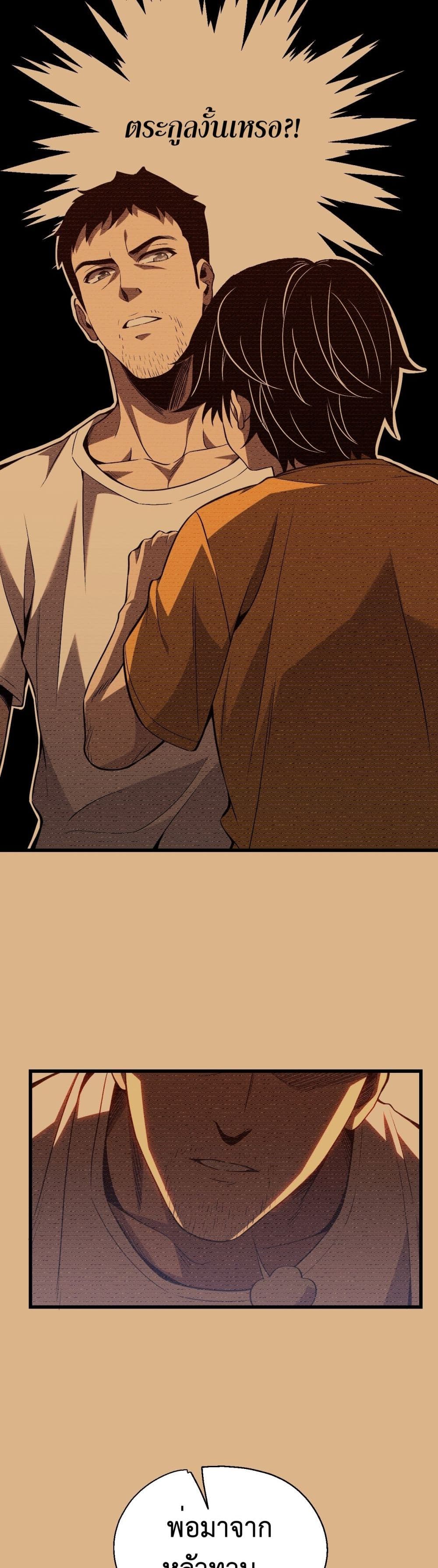 Demon God of Apocalyptic Behemoth page 21