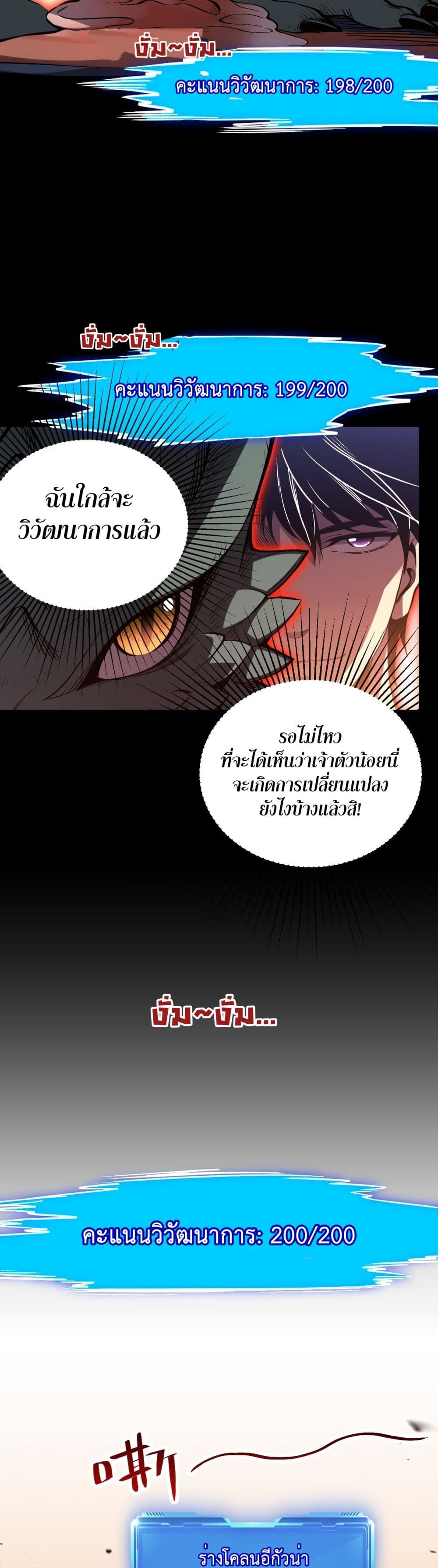 Demon God of Apocalyptic Behemoth page 25